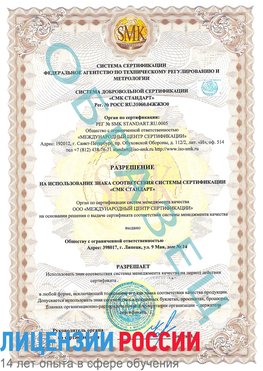 Образец разрешение Гусиноозерск Сертификат ISO 9001